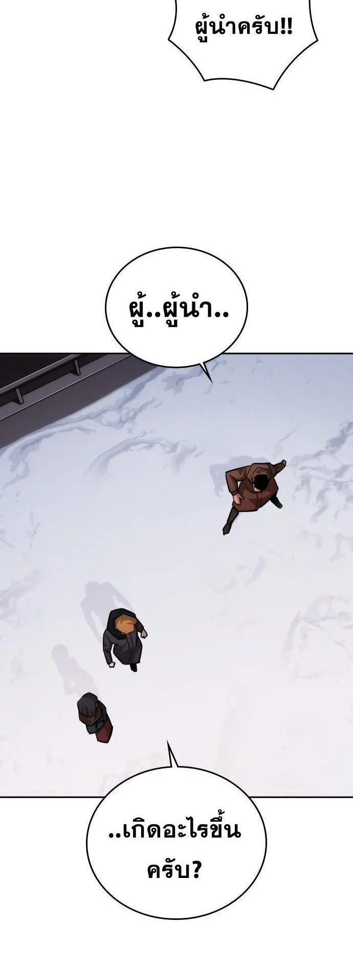 The Regressor Only Protects Me ตอนที่ 35 หน้า 70