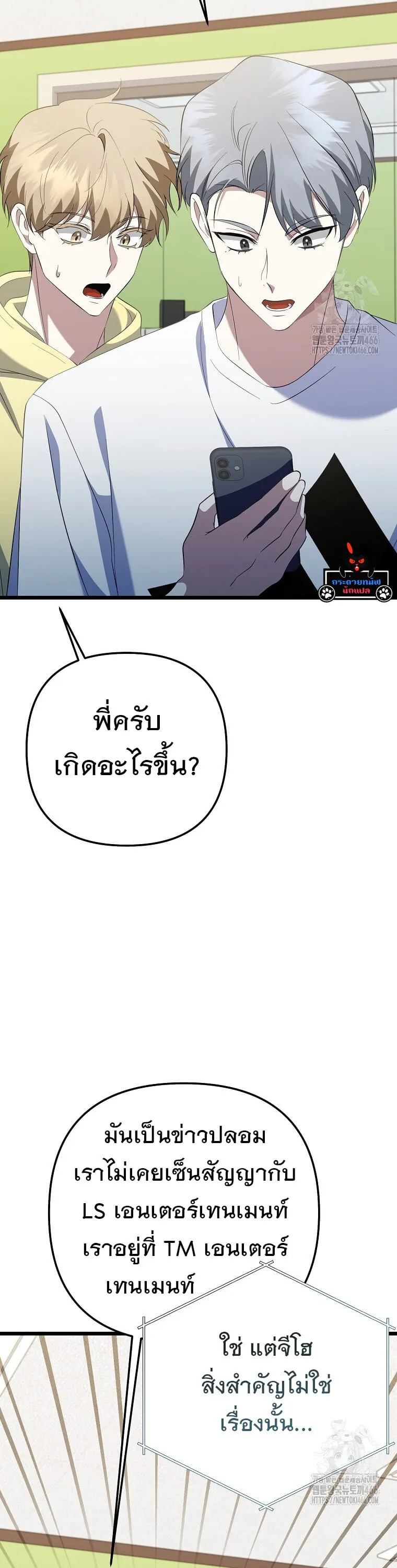 The Crazy Genius Composer Returns ตอนที่ 41 หน้า 37