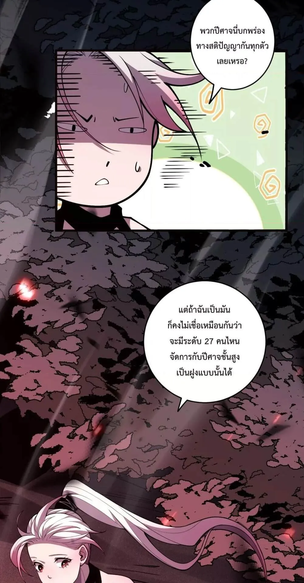 Disastrous Necromancer ตอนที่ 63 หน้า 41