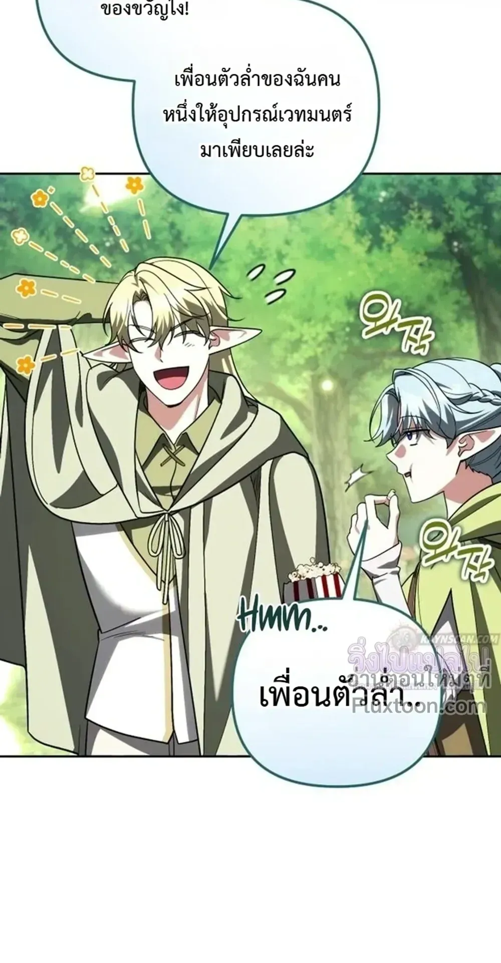 Sovereign of the Infinite Clones ตอนที่ 81 หน้า 31