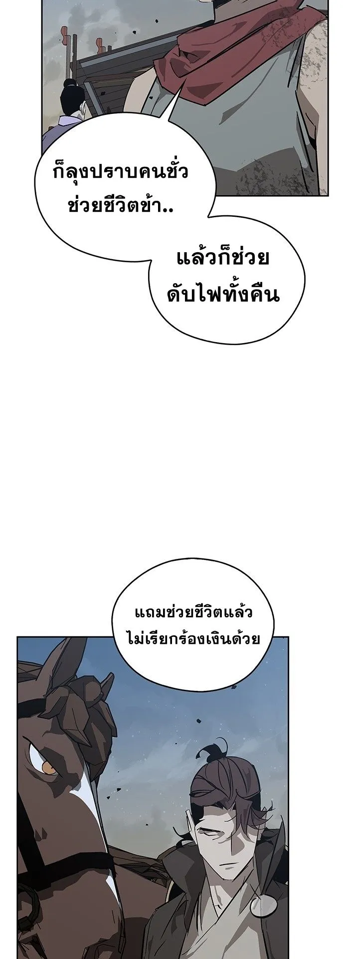 Wild West Murim ตอนที่ 33 หน้า 27