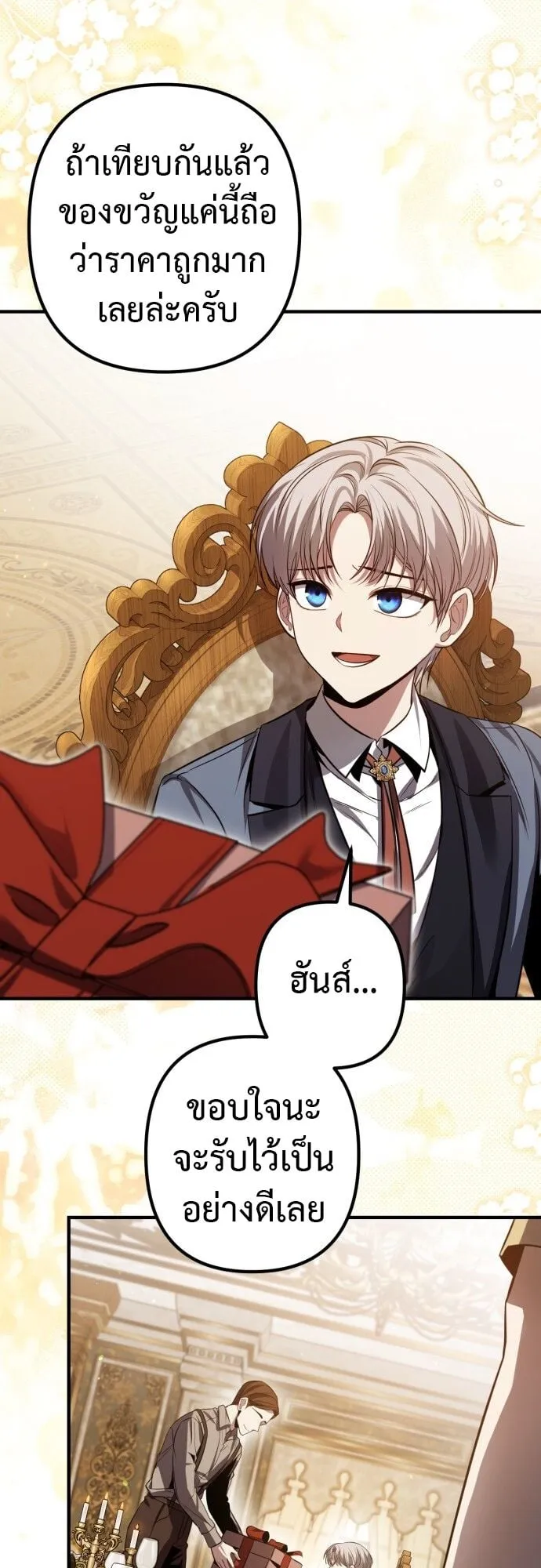The Frontier Counts 10th-Class Outcast ตอนที่ 1 หน้า 9