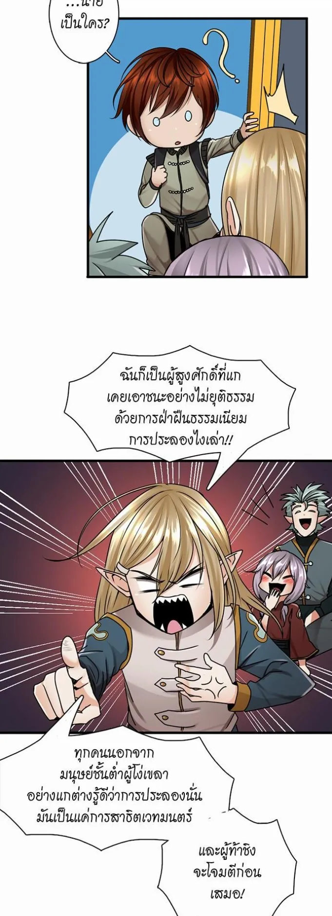 The Beginning After the End ตอนที่ 28 หน้า 31