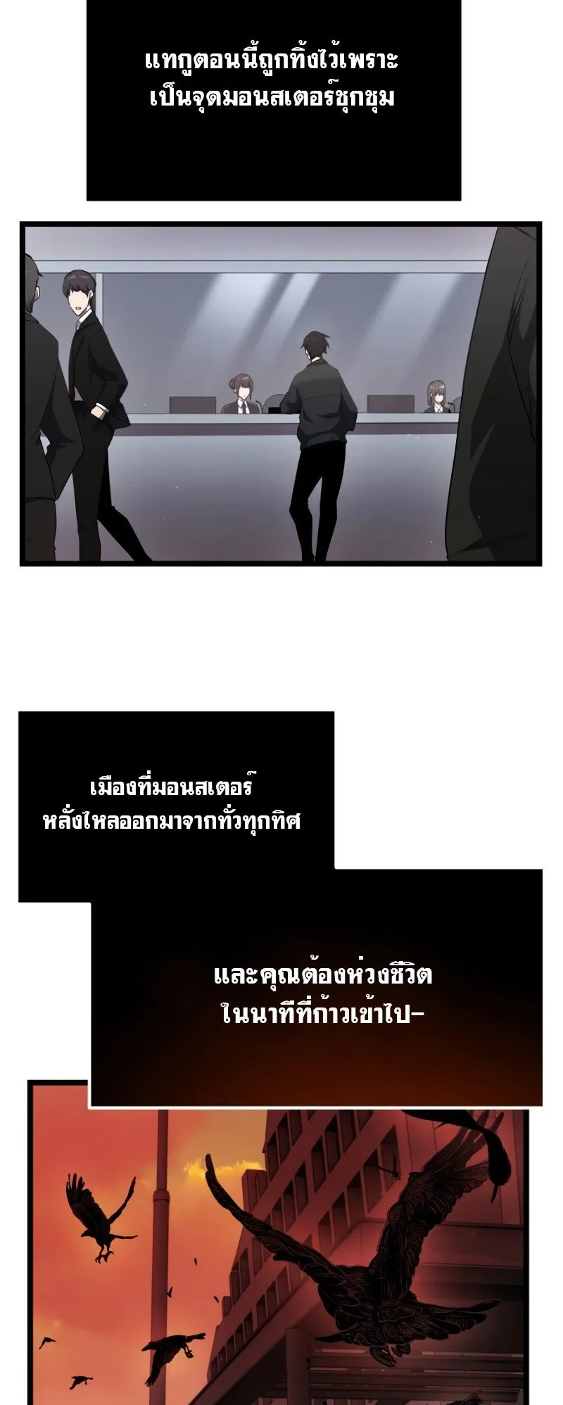 I Obtained a Mythic Item ตอนที่ 14 หน้า 42