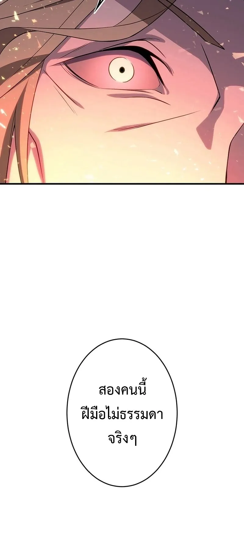 The God-Slaying Copycat ตอนที่ 41 หน้า 30