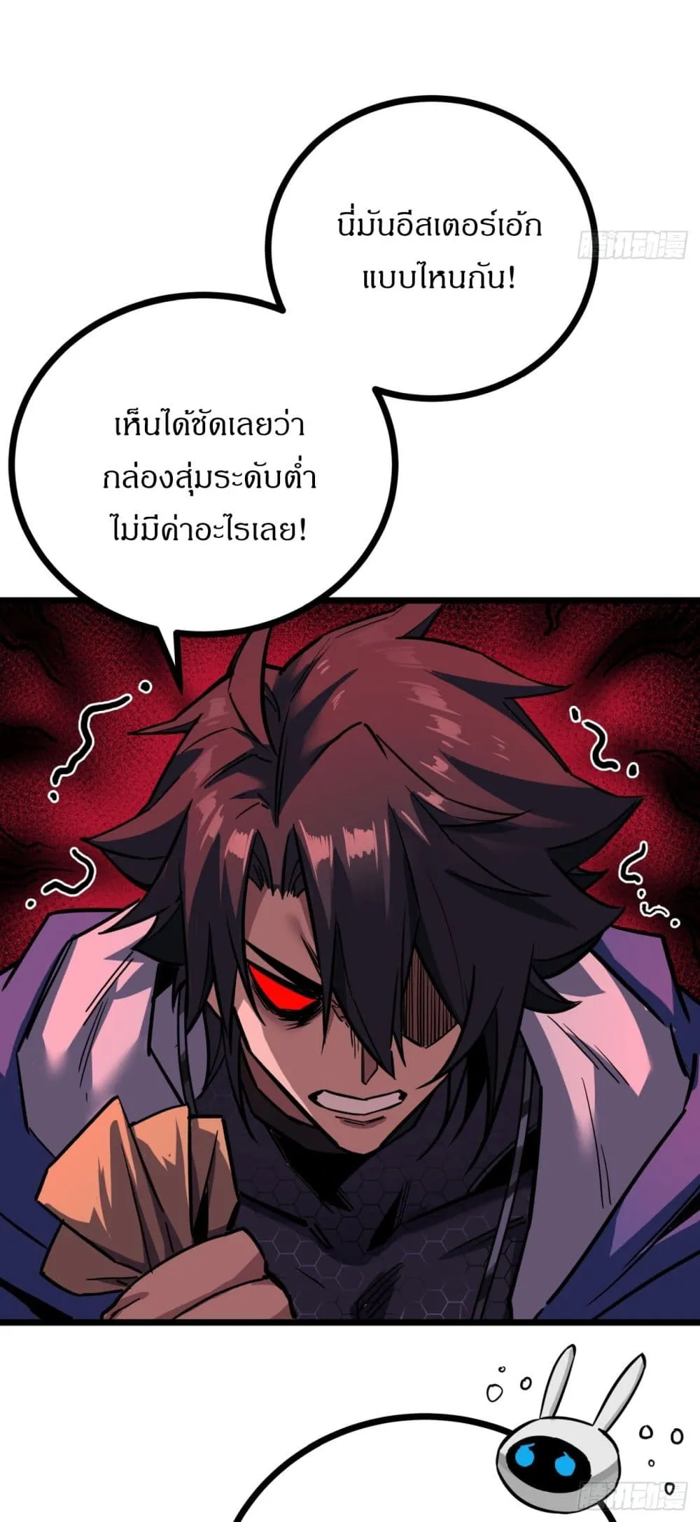 This Game Is Too Realistic ตอนที่ 3 หน้า 81