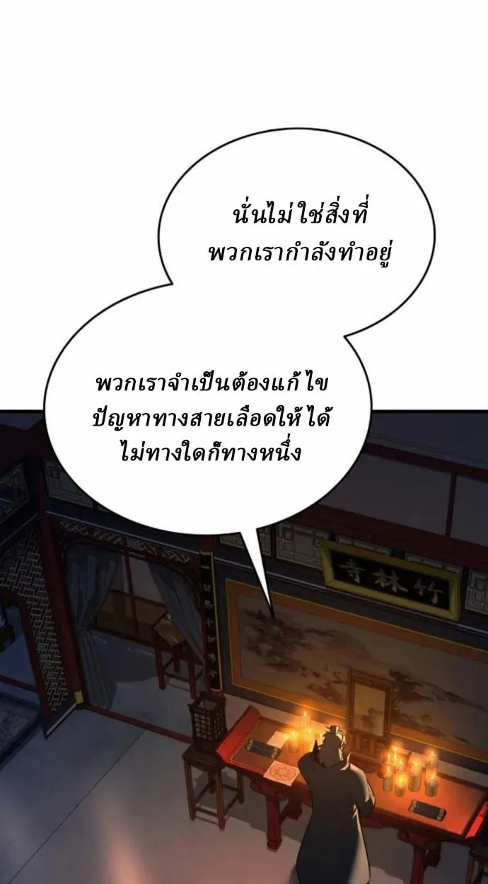 Rebirth of the Divine Demon ตอนที่ 7 หน้า 108