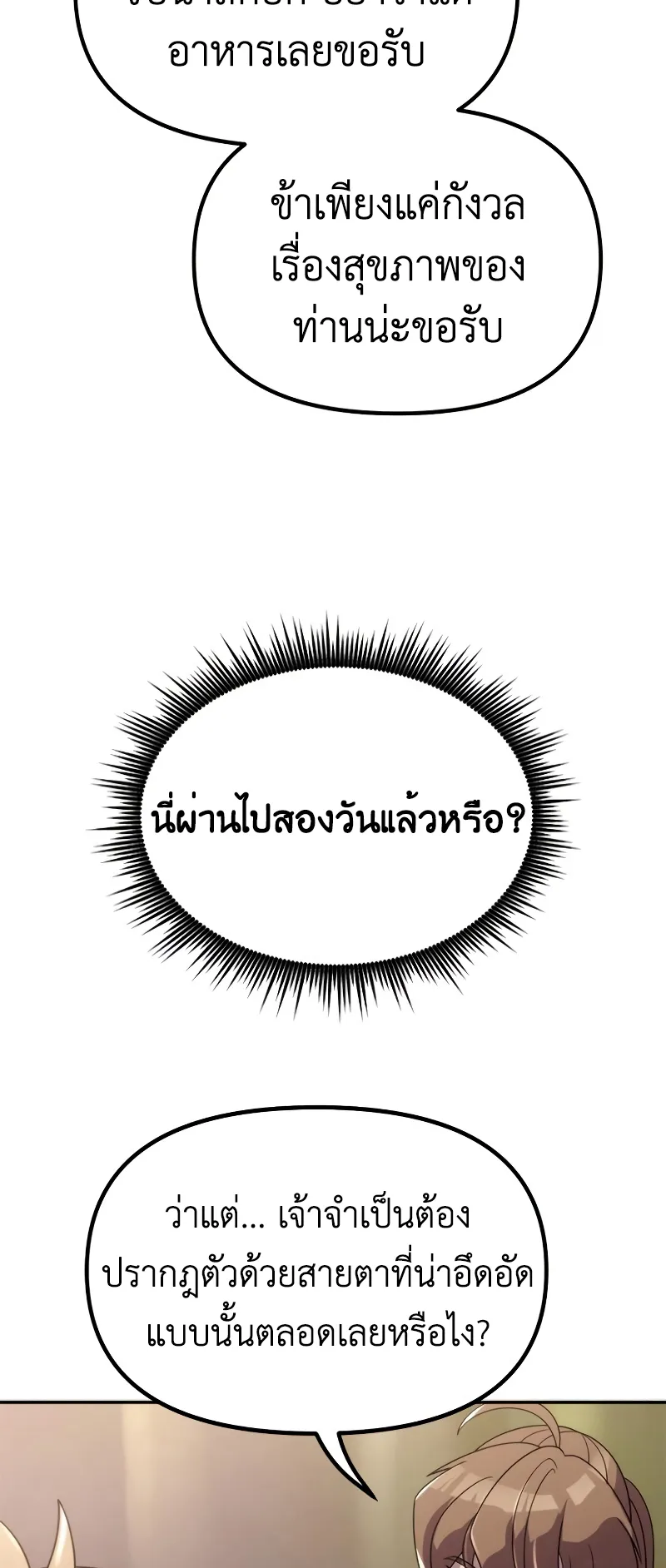Chronicles of the Demon Faction ตอนที่ 9 หน้า 44