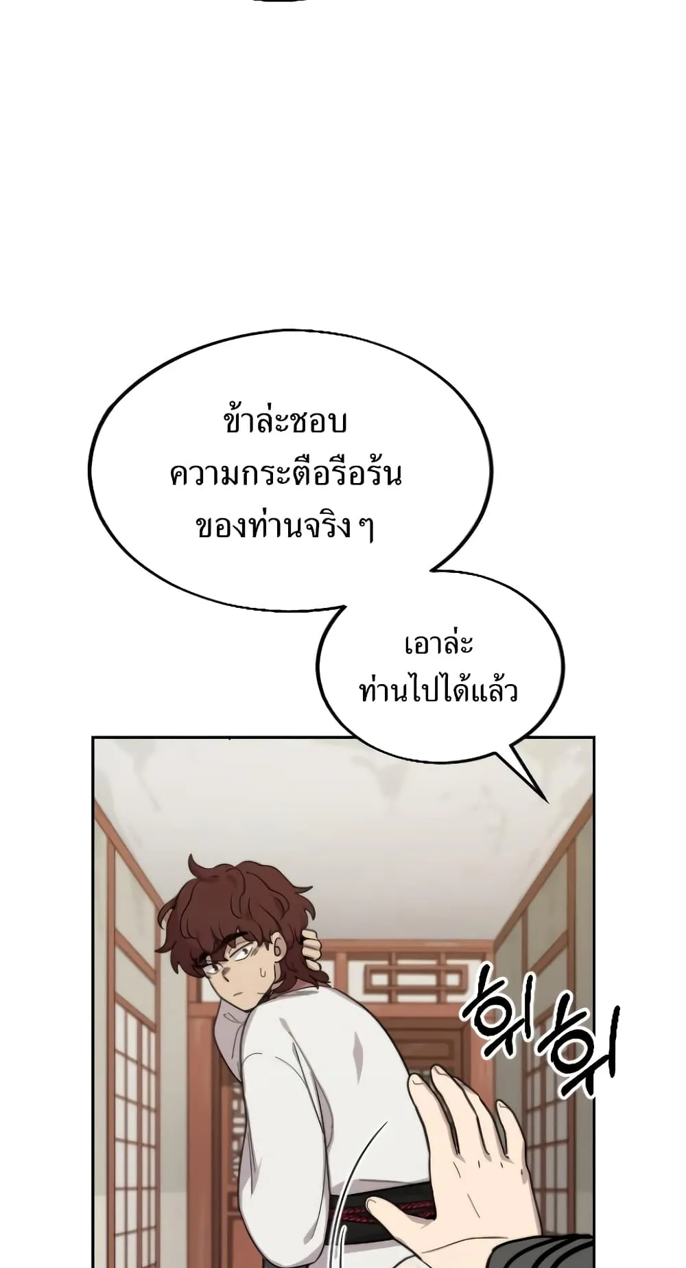 Return of the Flowery Mountain Sect ตอนที่ 4 หน้า 122