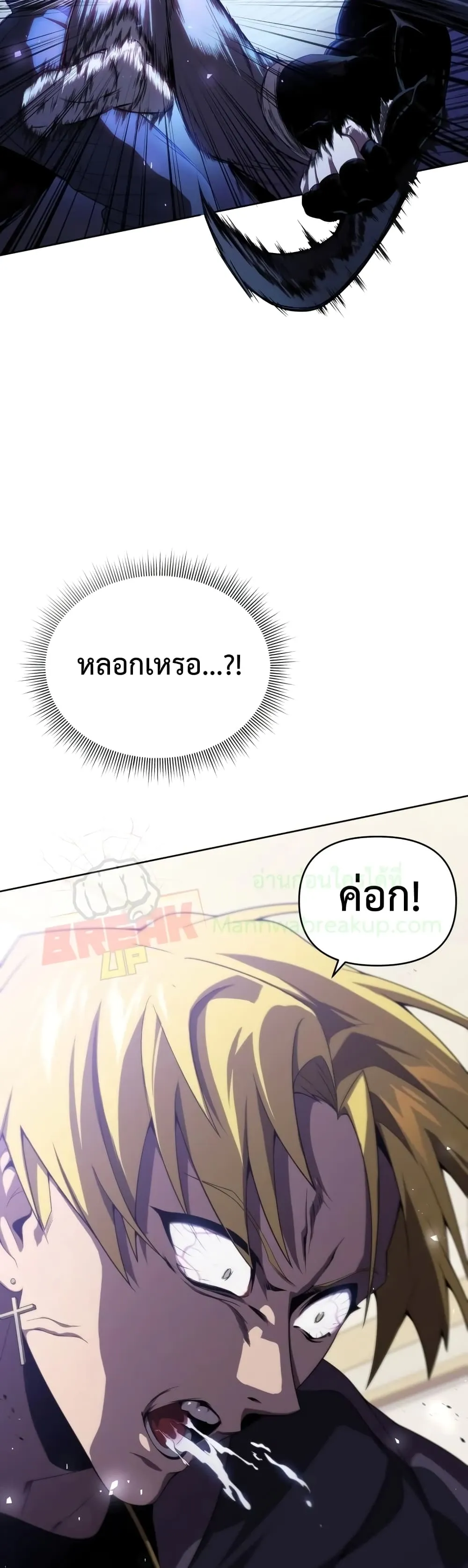 Player Who Returned 10,000 Years Later ตอนที่ 8 หน้า 11