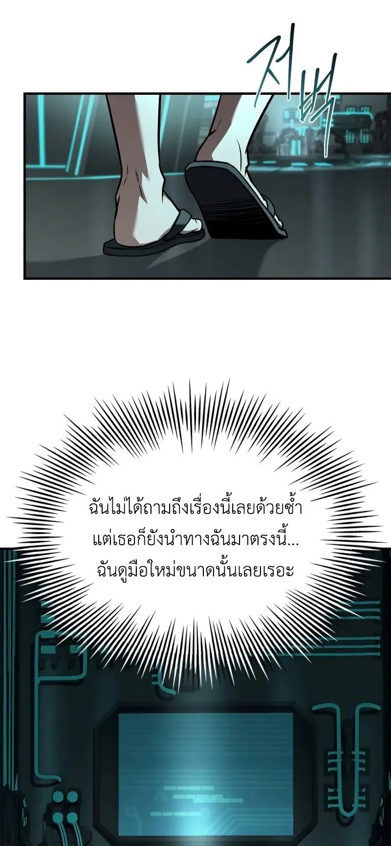 Trait Hoarder ตอนที่ 7 หน้า 67