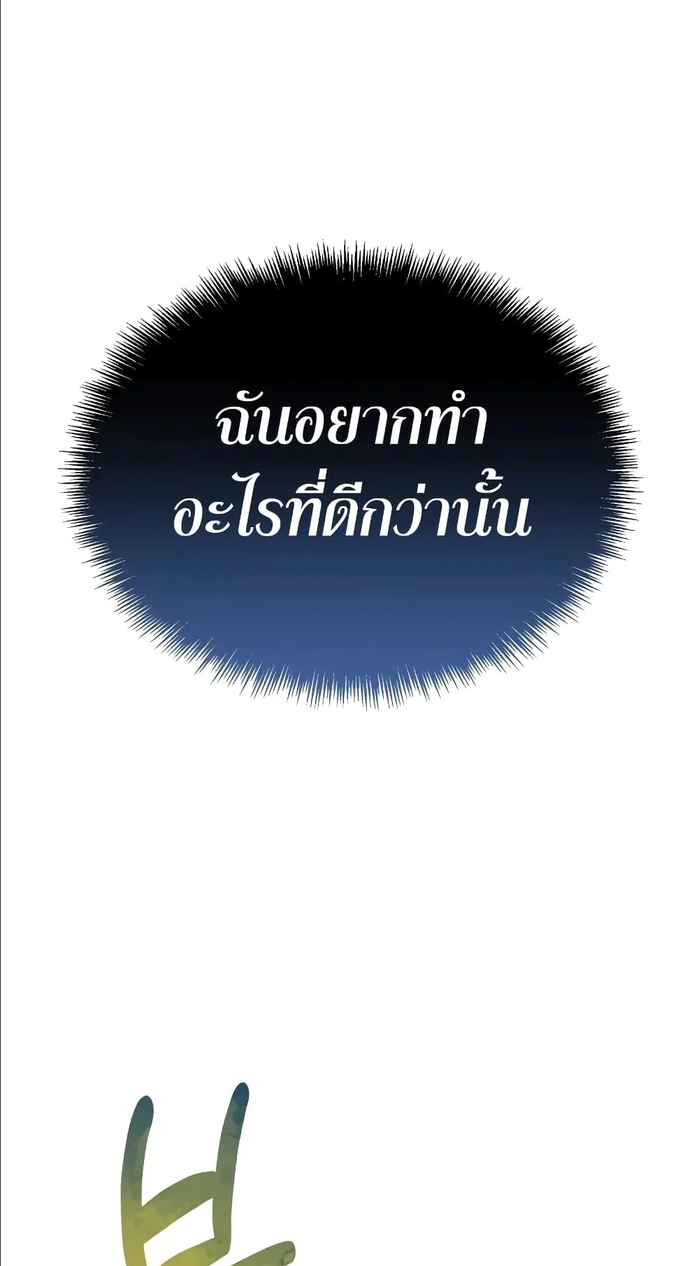 Genius of the Unique Lineage ตอนที่ 2 หน้า 102