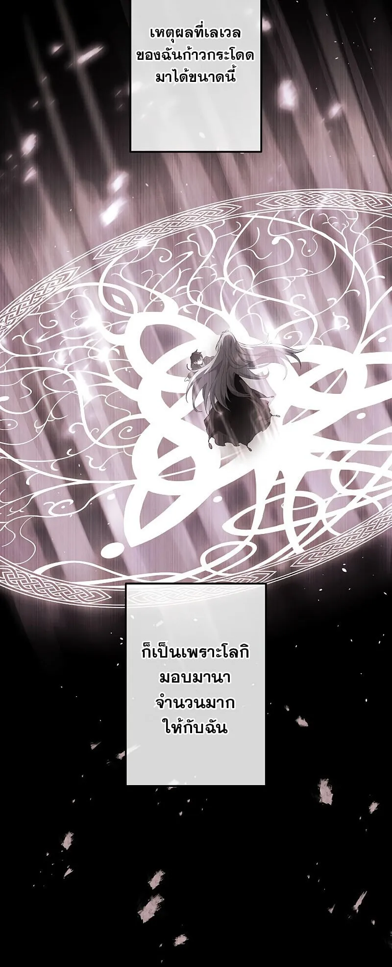 The God-Slaying Copycat ตอนที่ 4 หน้า 16