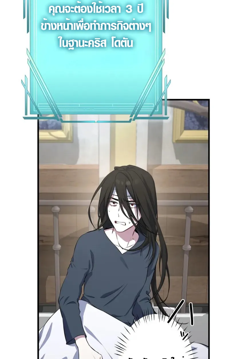 The Mighty Teacher Is a Roleplayer ตอนที่ 1 หน้า 52