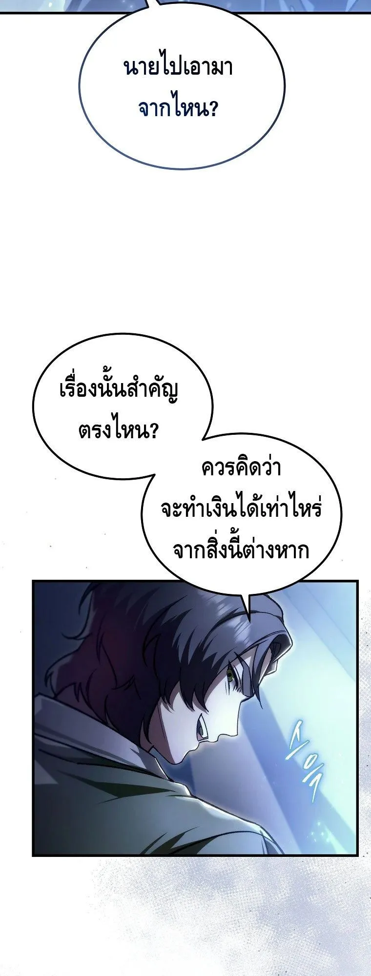 The Genius Blacksmith’s Game ตอนที่ 2 หน้า 39
