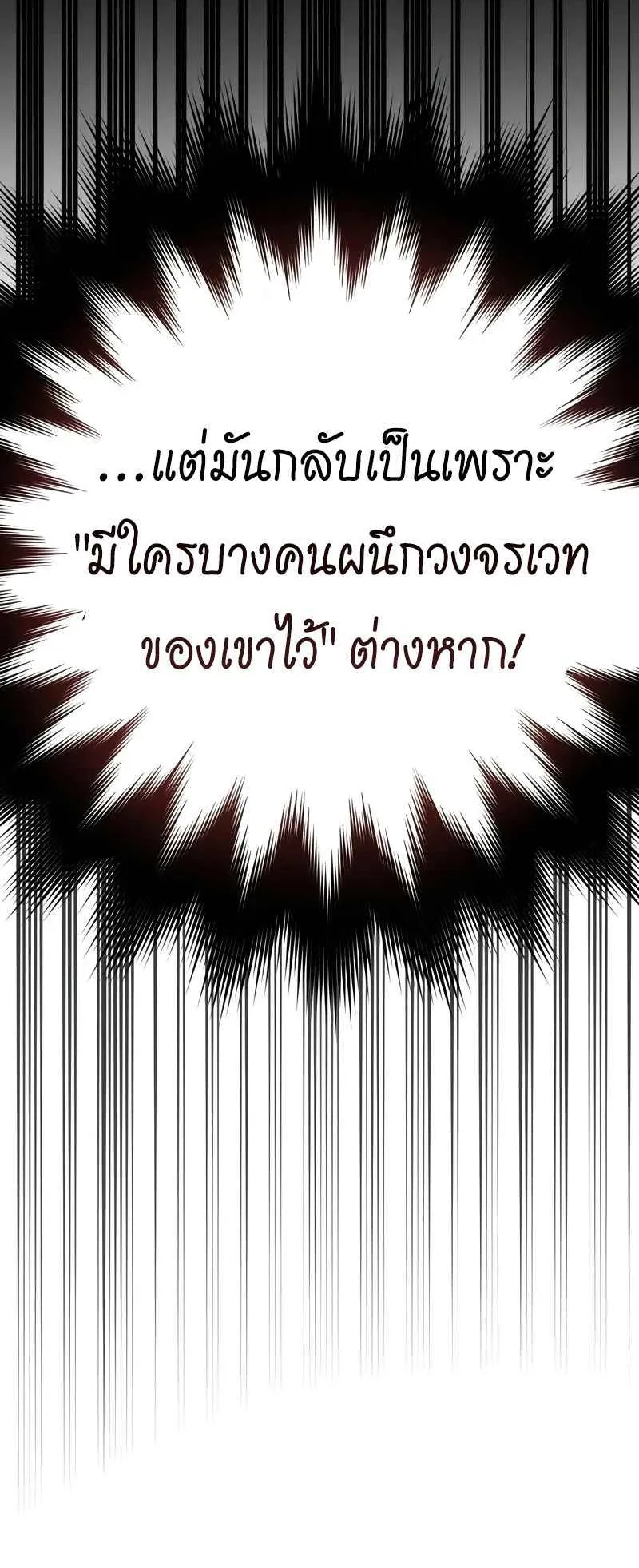 The Magic Tower Problematic Child ตอนที่ 3 หน้า 4