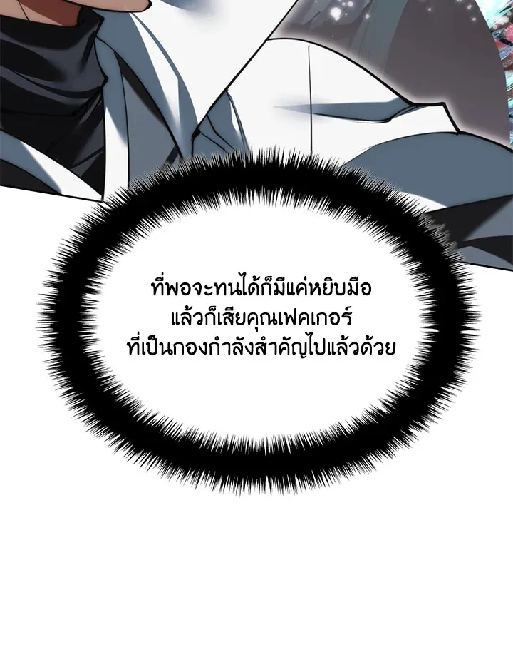 Overgeared ตอนที่ 277 หน้า 103