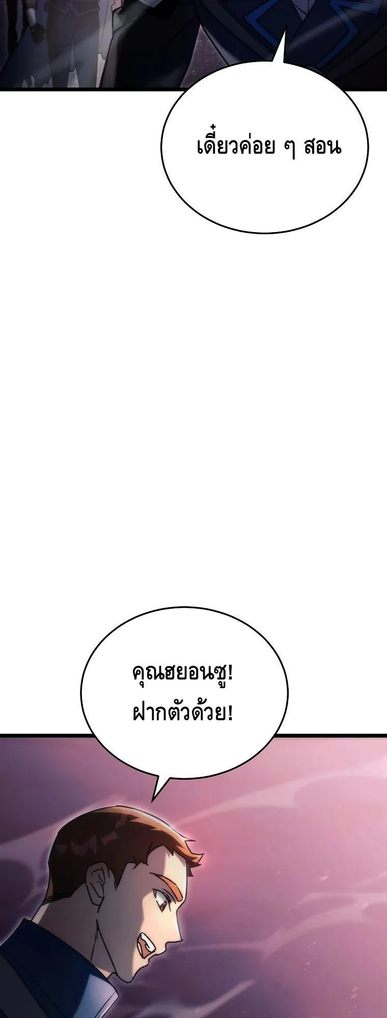 The Genius Blacksmith’s Game ตอนที่ 8 หน้า 26