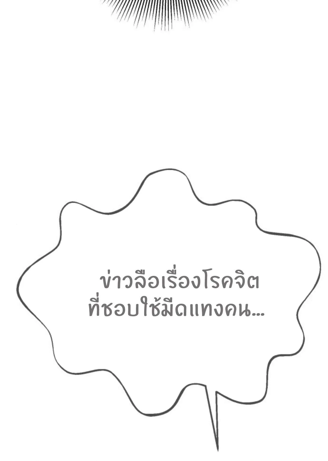 The Hero of the Heart Sword ตอนที่ 4 หน้า 133