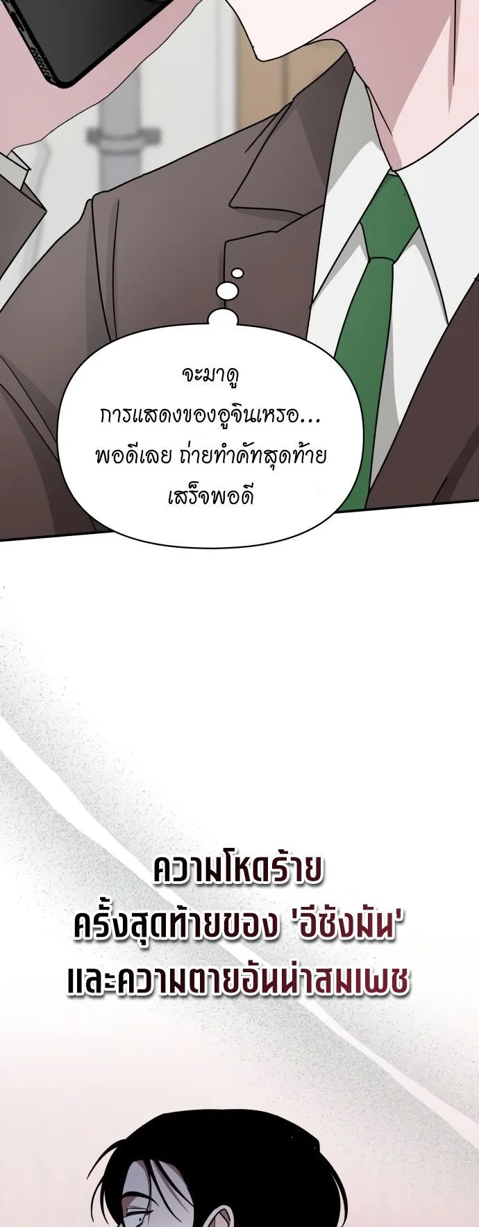 I Was Immediately Mistaken for a Monster Genius Actor ตอนที่ 39 หน้า 70