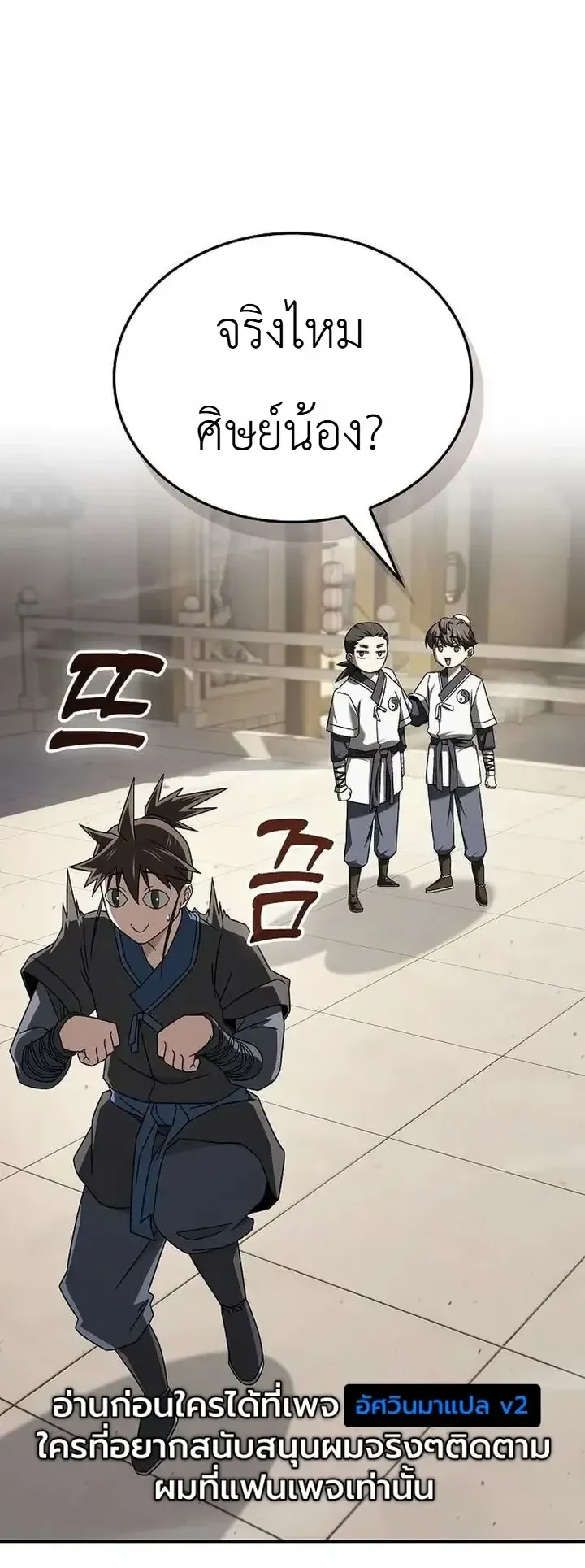 Pay-to-Win Martial God ตอนที่ 24 หน้า 68