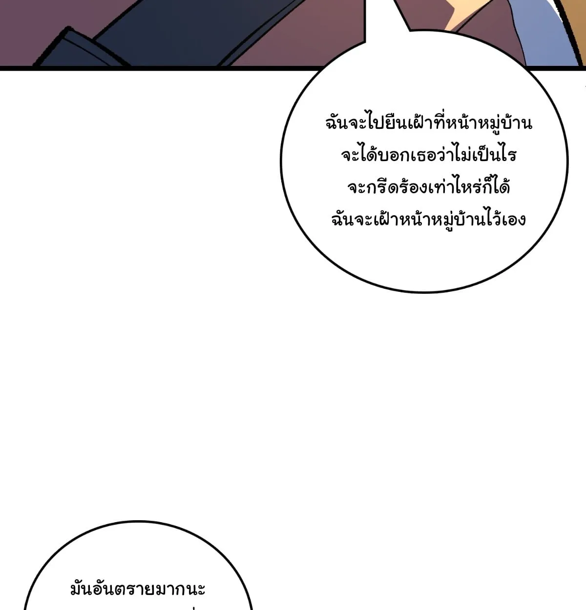 I Will Solo My Way Through This Apocalypse World ตอนที่ 24 หน้า 72