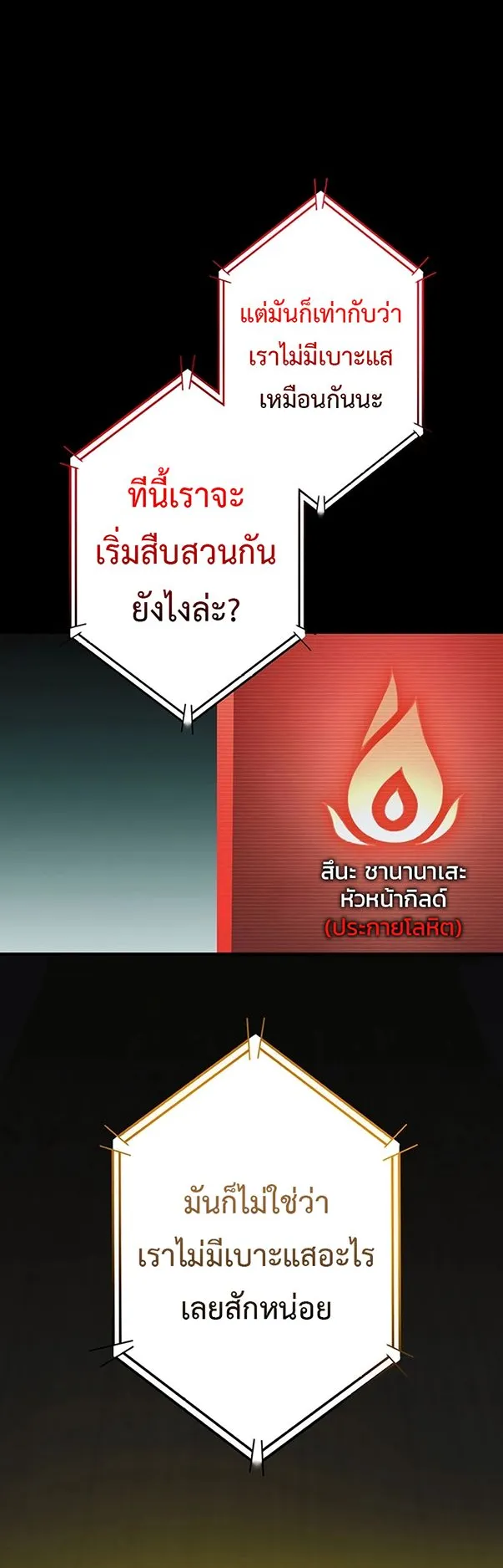 The God-Slaying Copycat ตอนที่ 29 หน้า 51
