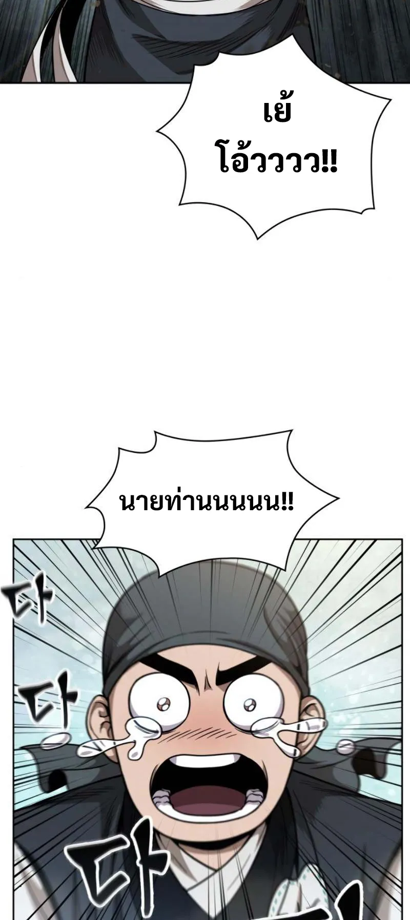 Nano Machine Chapter 51 หน้า 4