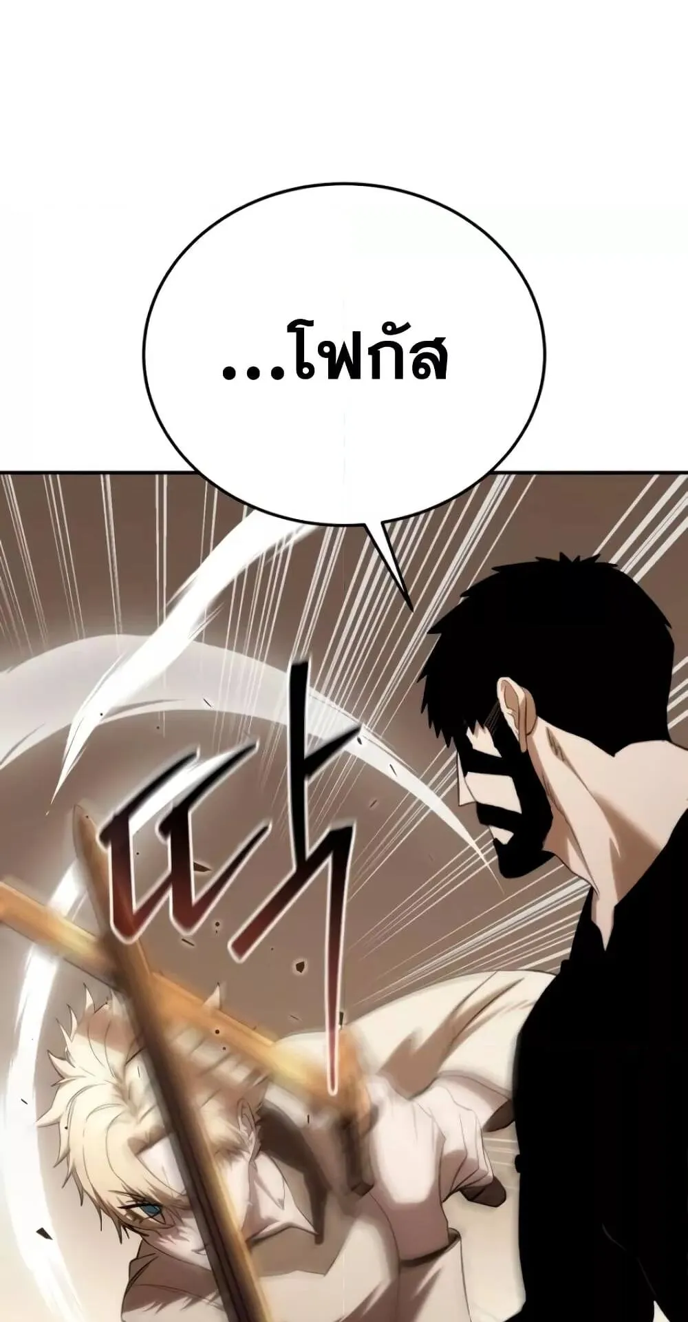 Star-Embracing Swordmaster ตอนที่ 26 หน้า 30