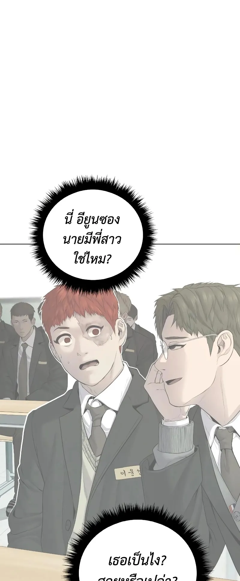Juvenile Offender ตอนที่ 6 หน้า 12