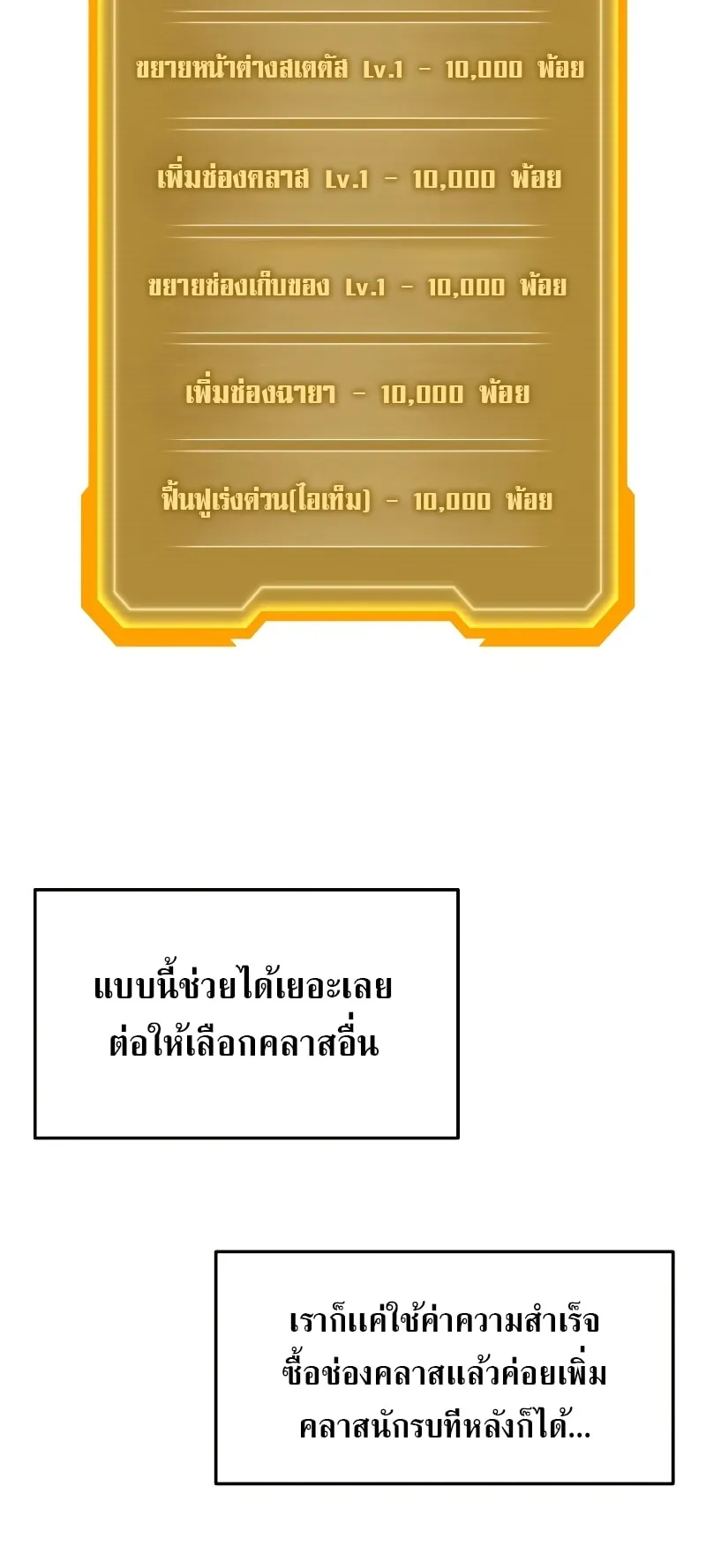 The Martial God Who Regressed Back to Level 2 ตอนที่ 5 หน้า 27