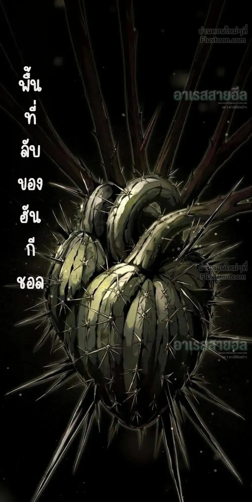 Resurrection Boy ตอนที่ 32 หน้า 115