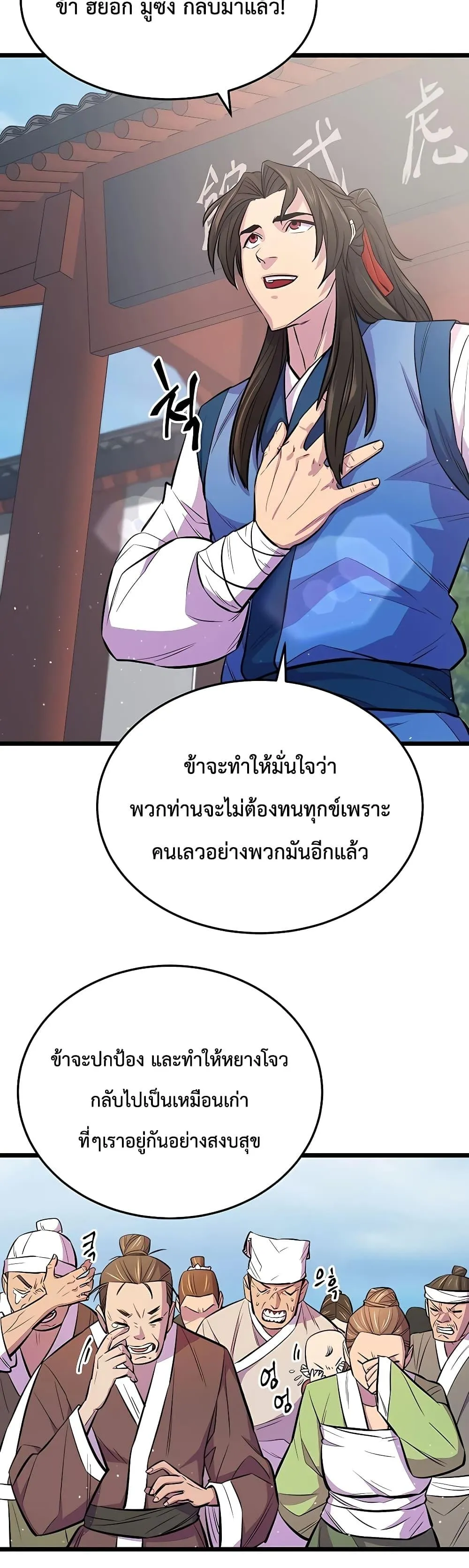 World’s Greatest Senior Disciple ตอนที่ 4 หน้า 20