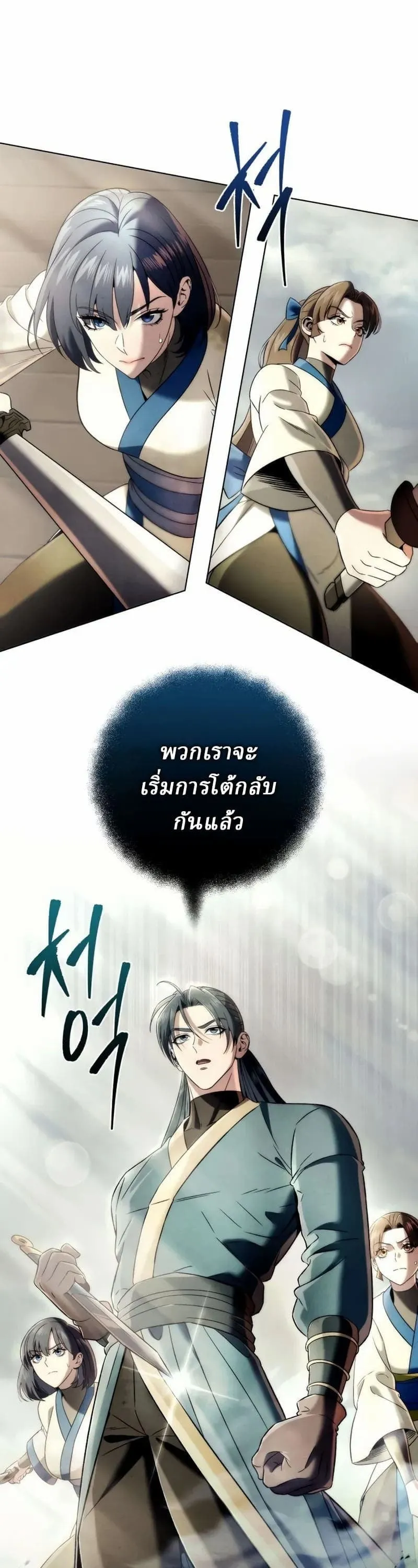 Sichuan’s Supreme King ตอนที่ 13 หน้า 70
