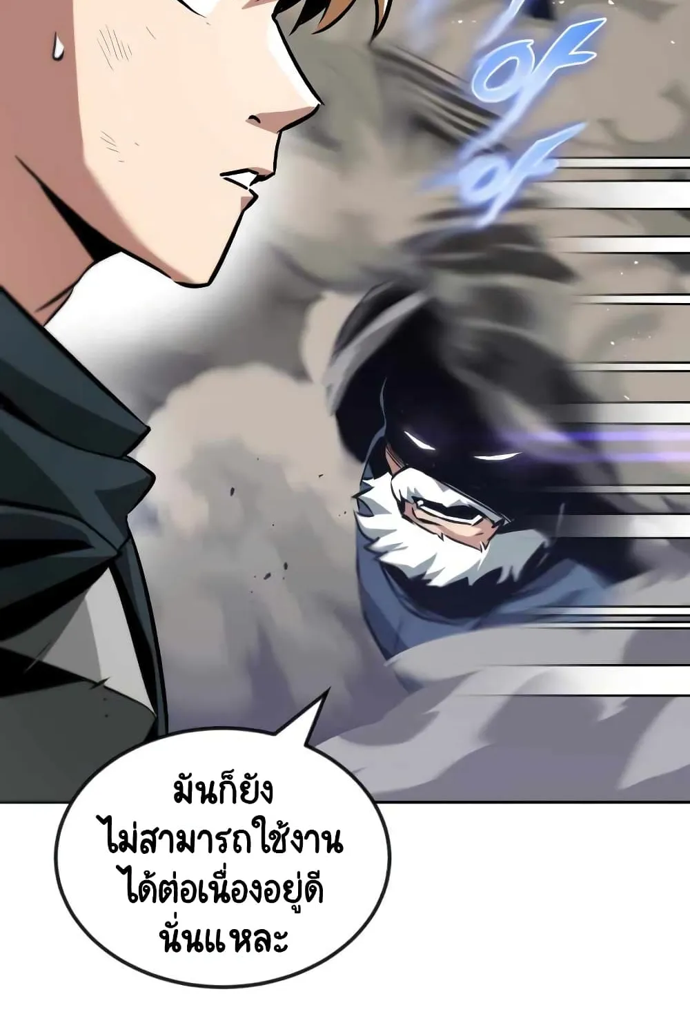 The Lazy Lord Masters the Sword ตอนที่ 45 หน้า 26