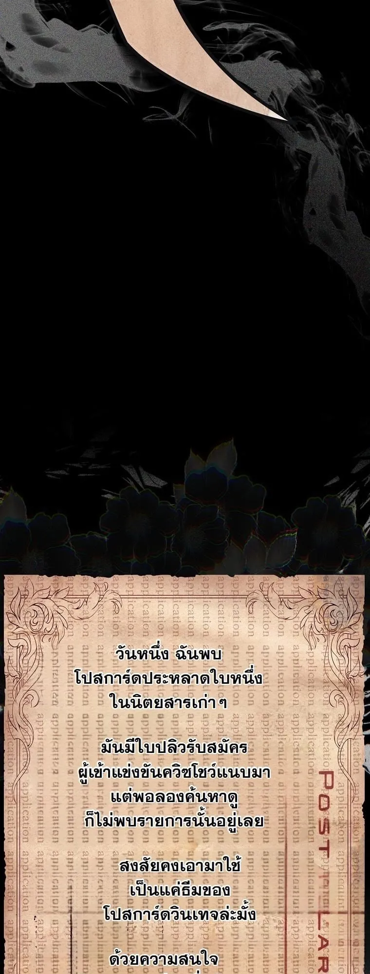 Got Dropped into a Ghost Story, Still Gotta Work ตอนที่ 11 หน้า 91