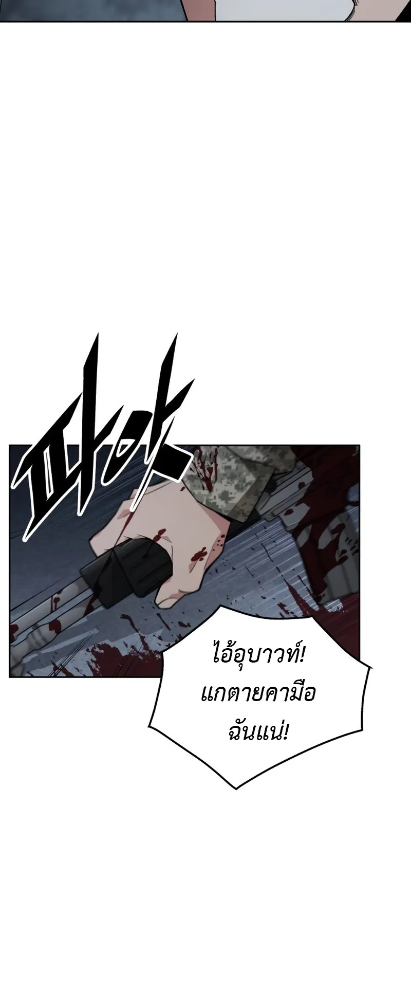 Apocalyptic Chef Awakening ตอนที่ 6 หน้า 57