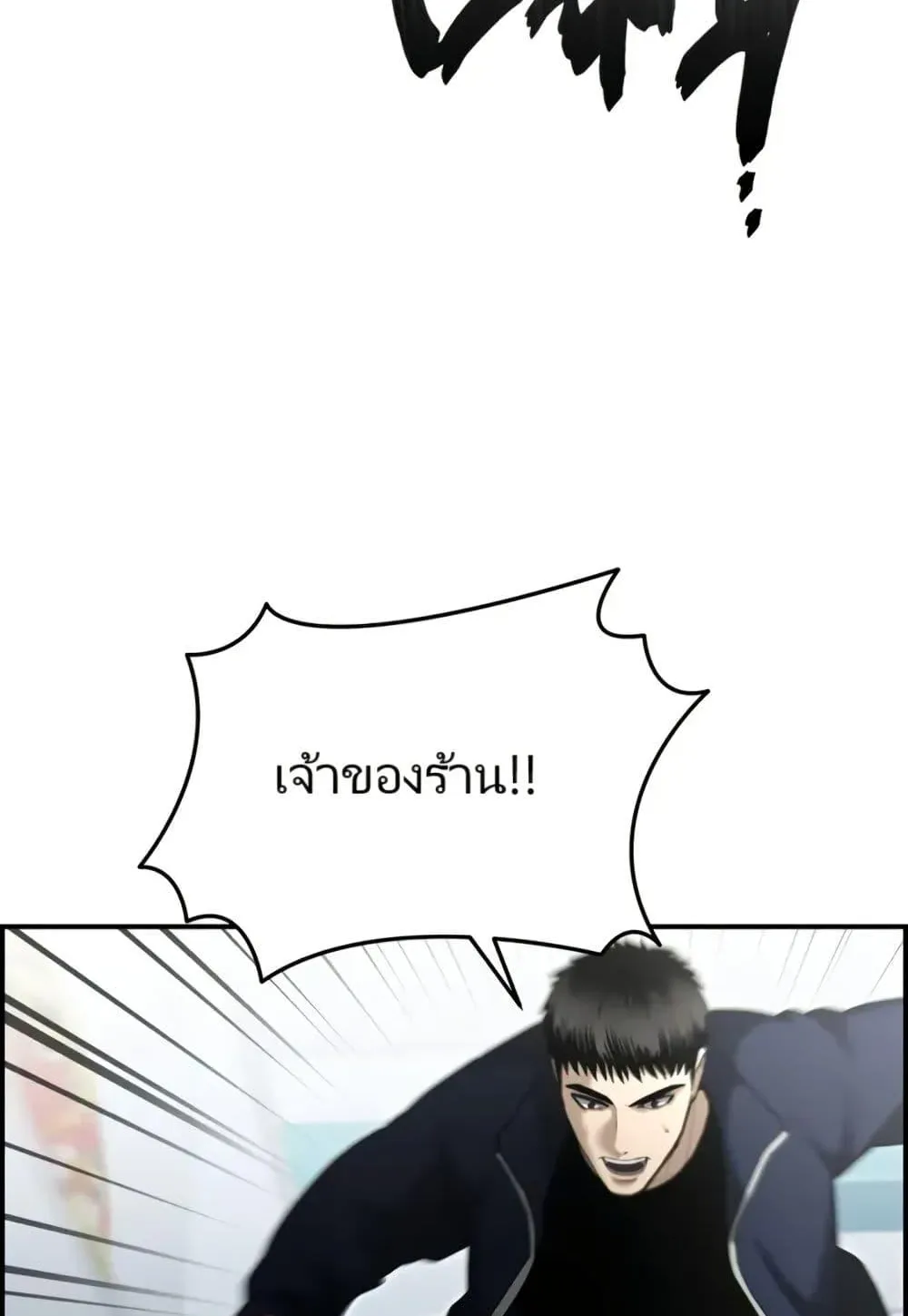 The Cop Is Too Strong ตอนที่ 9 หน้า 126