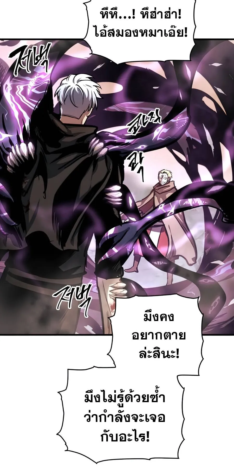 Reincarnation of the Suicidal Battle God ตอนที่ 16 หน้า 43