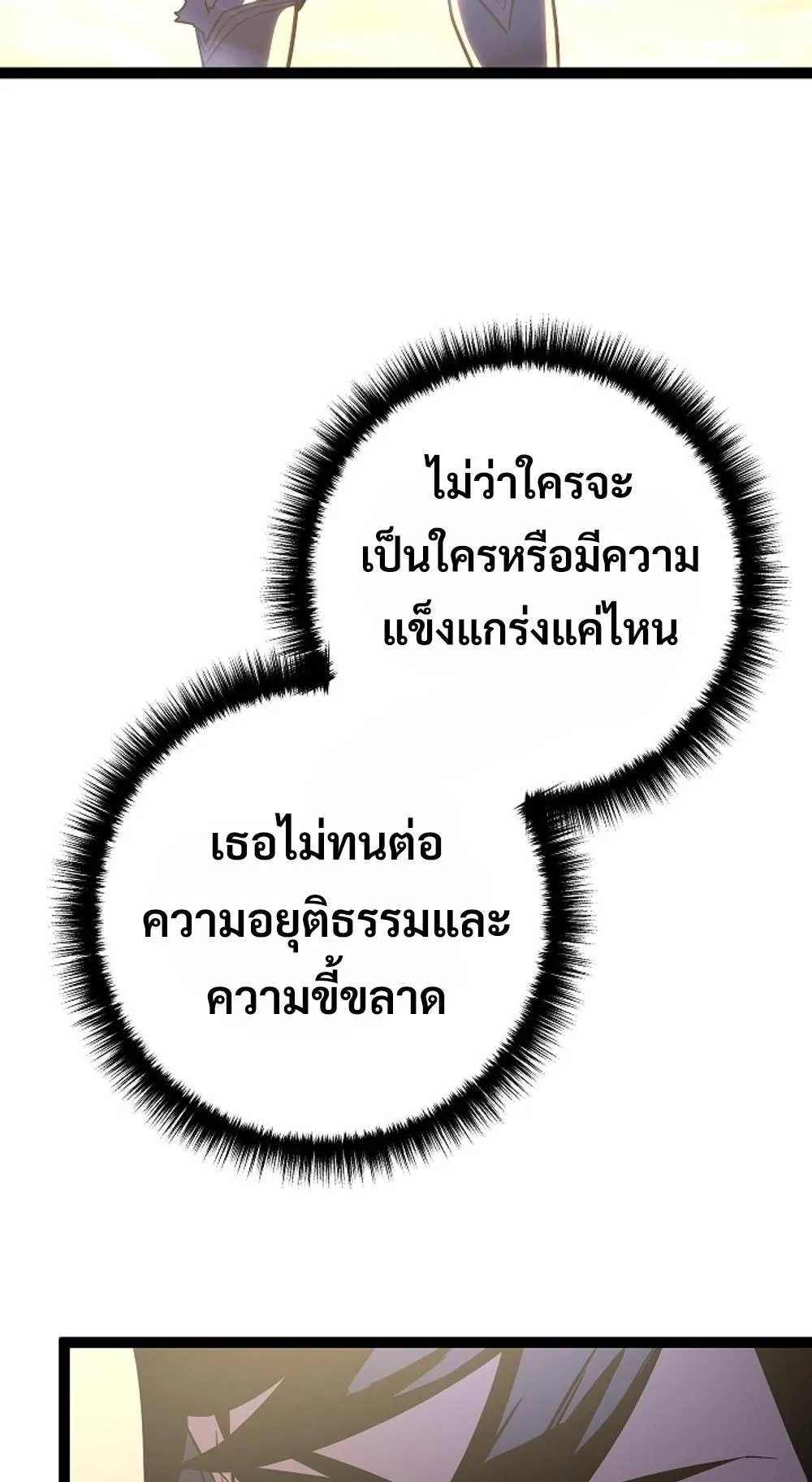 Regressing as the Reincarnated Bastard of the Sword Clan ตอนที่ 3 หน้า 21