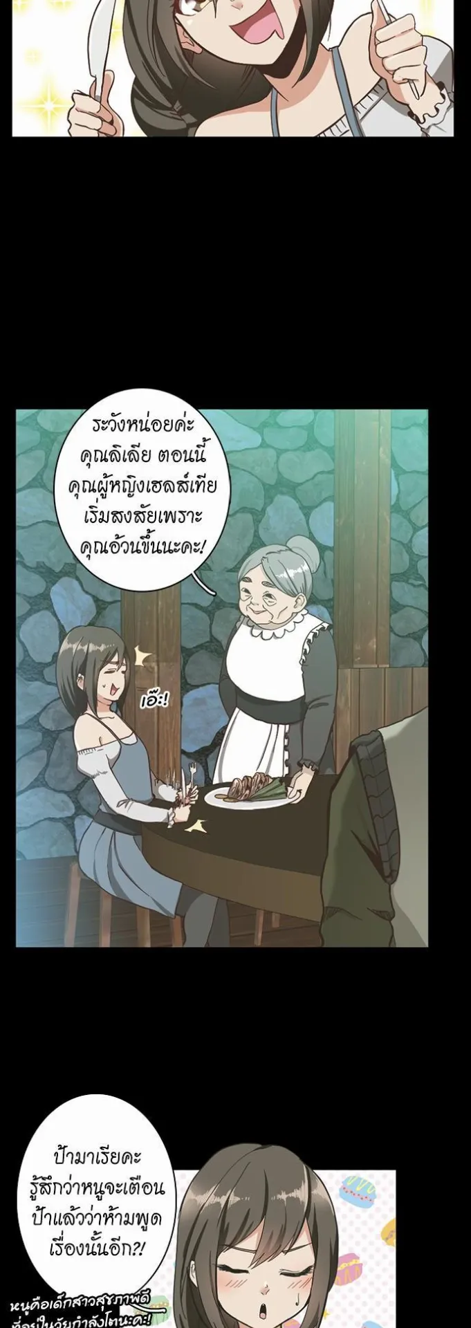 The Beginning After the End ตอนที่ 32 หน้า 29