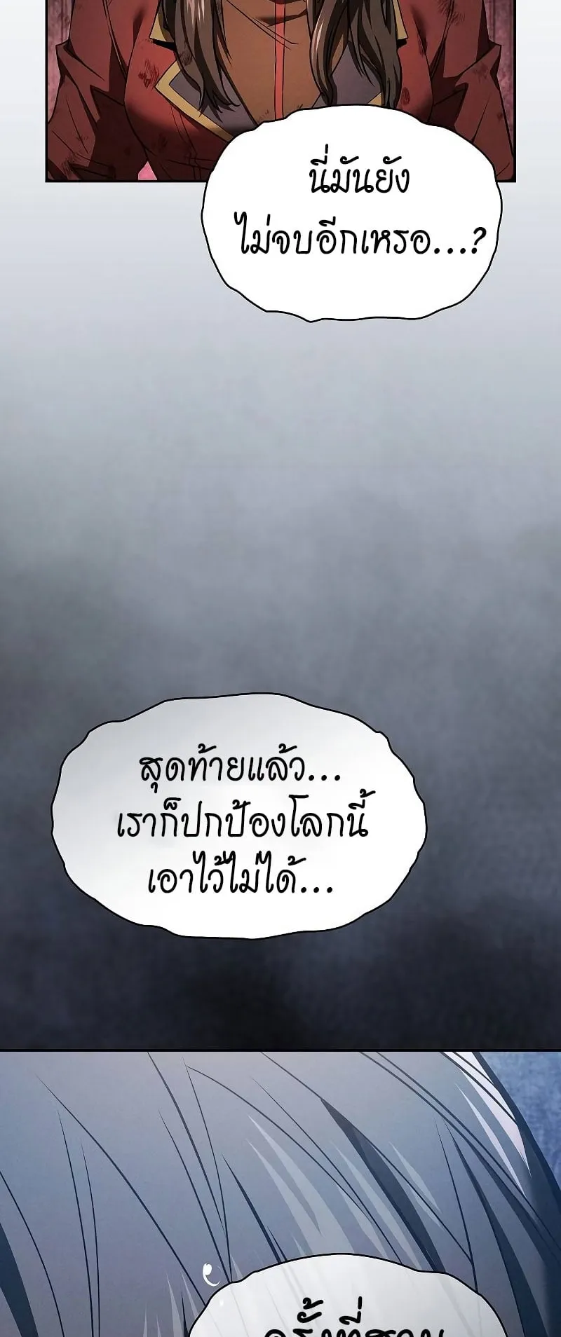 Academy’s Genius Swordmaster ตอนที่ 2 หน้า 47