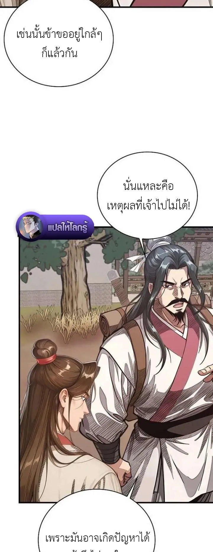 The Divine Sword of the Demonic Path ตอนที่ 23 หน้า 54