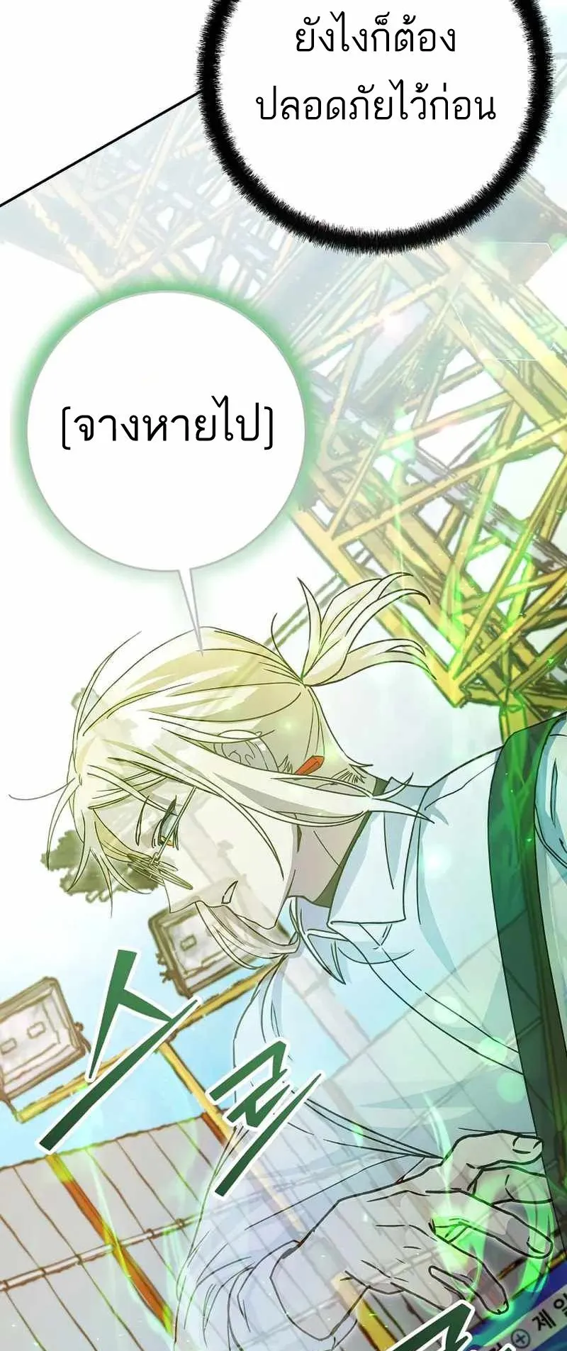 I Became a Civil Servant in a Magical World ตอนที่ 21 หน้า 44