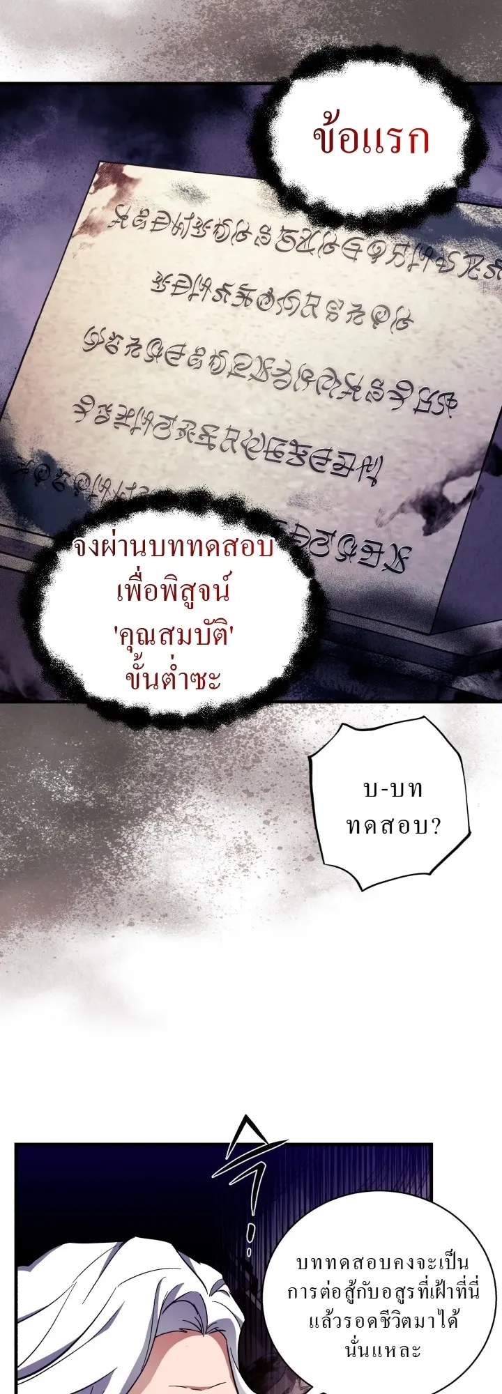 Even the Almighty Is a First-Time Dad ตอนที่ 6 หน้า 47