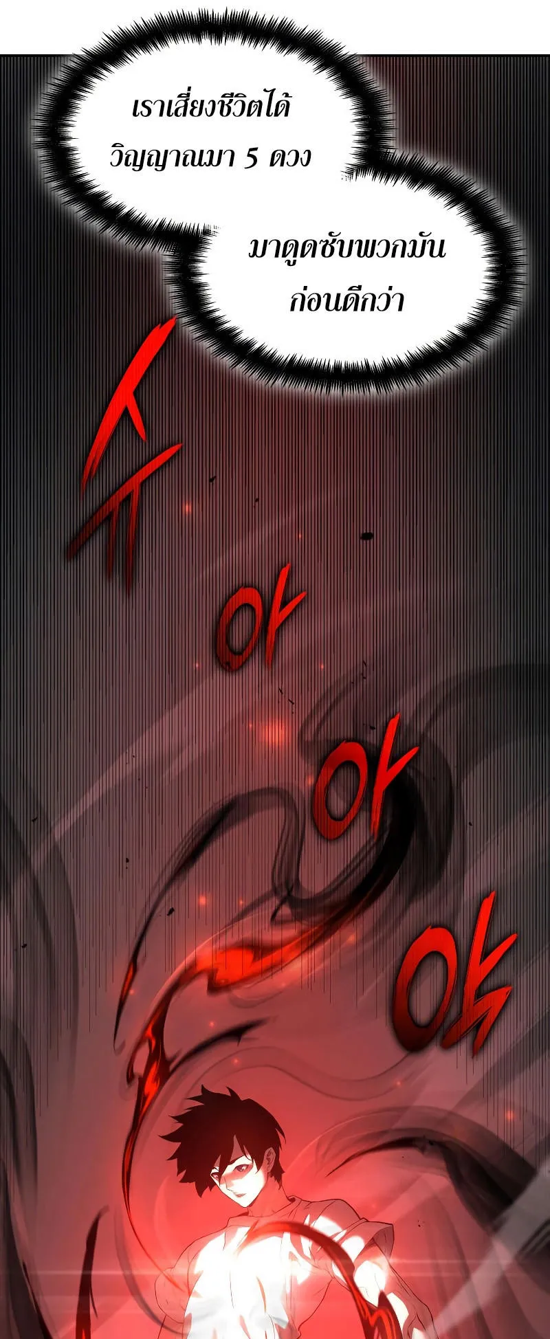 The Boundless Necromancer ตอนที่ 5 หน้า 43