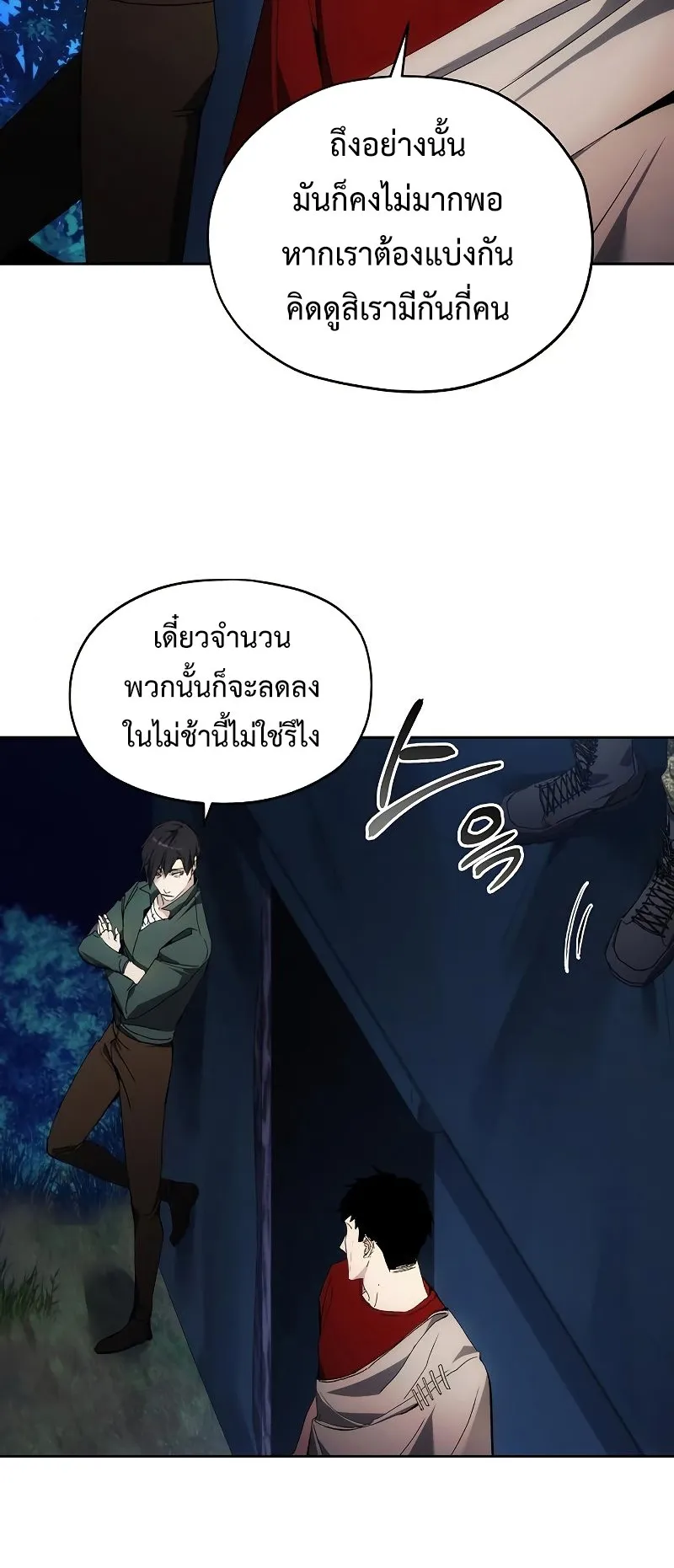 How To Live As a Villain ตอนที่ 43 หน้า 23