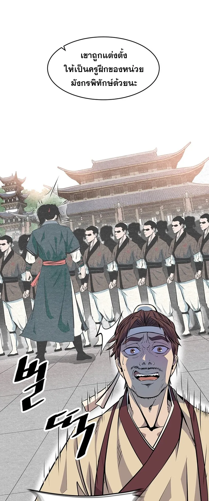 The World’s Best Martial Arts Instructor ตอนที่ 1 หน้า 29