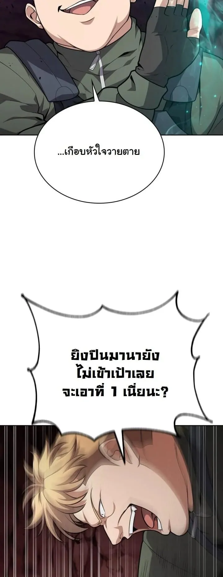 Kidnapped Dragon ตอนที่ 23 หน้า 21