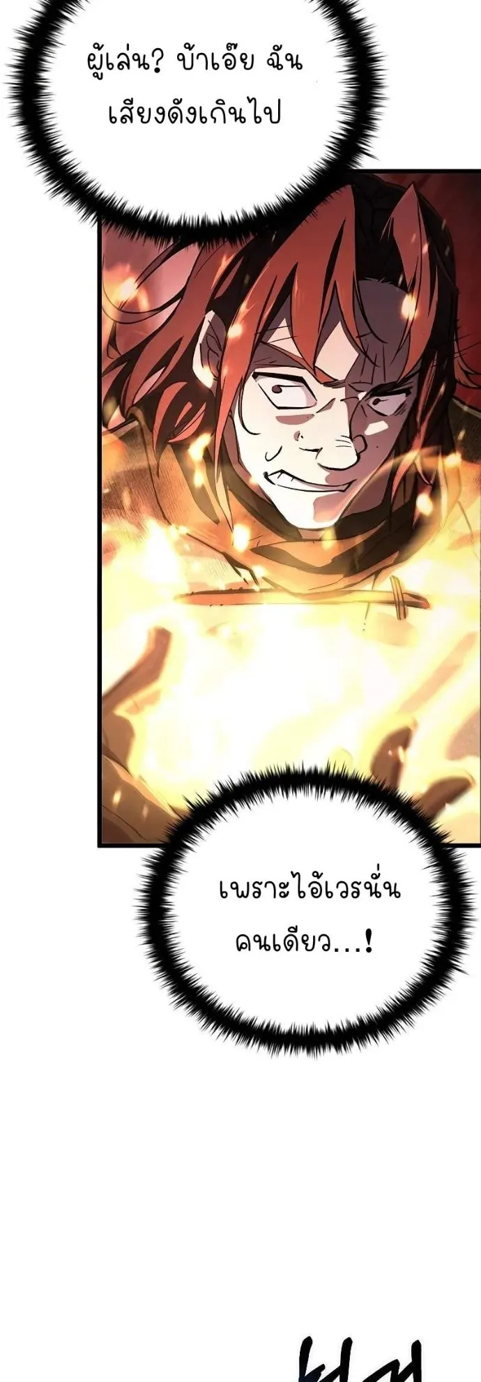 World’s Strongest Survivor ตอนที่ 4 หน้า 42